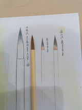 【限定品】応挙用筆（数量限定）