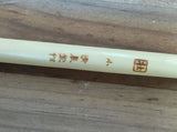 【特注品】 岩田壮平先生用筆　小（数量限定）